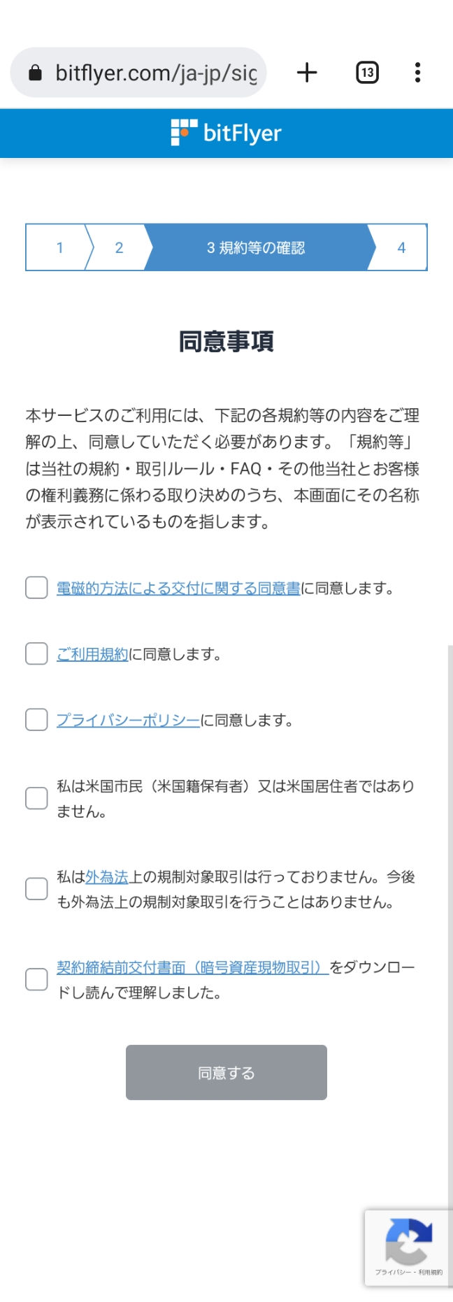 【初心者の方】向け！ bitFlyer(ビットフライヤー)で口座開設、カンタンです。 | bit begin blog