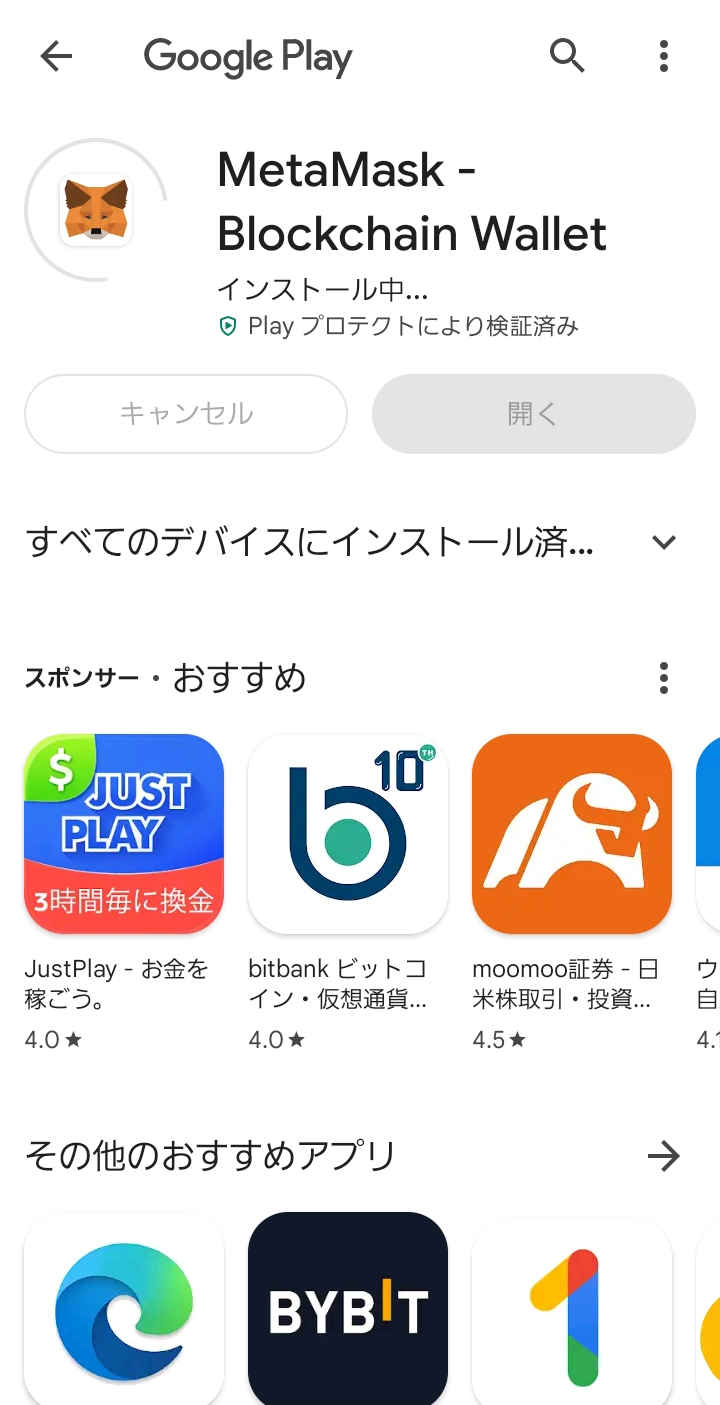 MetaMask（メタマスク）とは？スマホアプリでのウォレットの作り方 | bit begin blog